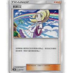 【91特賣場】 寶可夢 PTCG 中文版 莉莉艾 普卡 隨機出