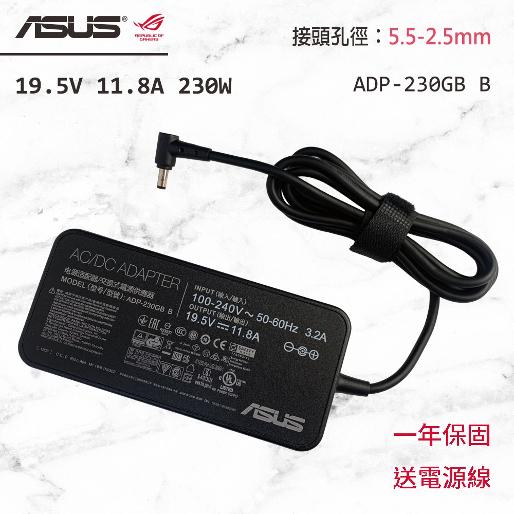 ASUS 變壓器 19.5V 11.8A 230W 5.5-2.5mm 電源線 ROG 電競 GL502 G752 現貨