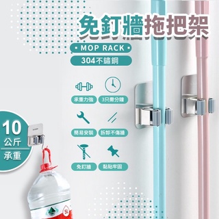 🔥臺灣現貨24H出貨🔥304不銹鋼拖把夾 免打孔 拖把架 掃把夾 掃把架 拖把夾 拖把架 拖把掛鉤 拖把掛勾 無痕拖把架