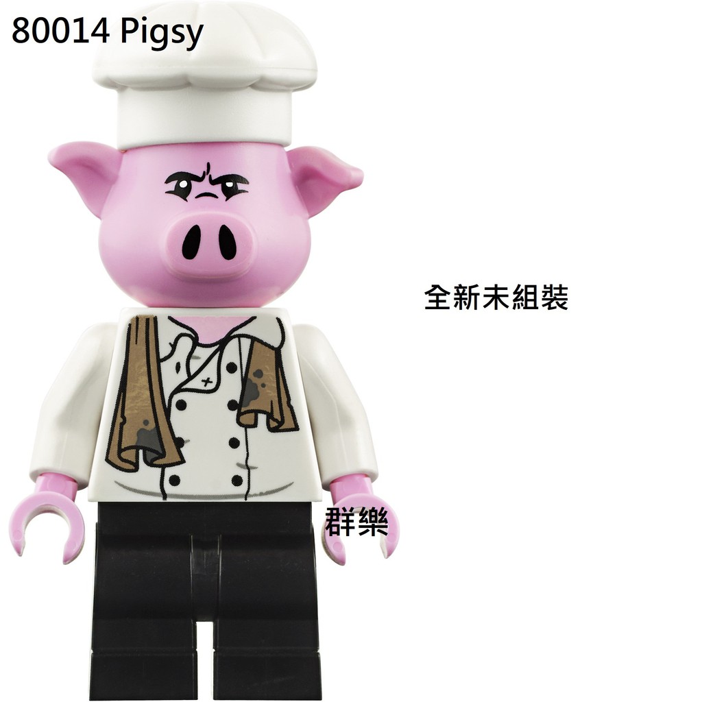 【群樂】LEGO 80014 人偶 Pigsy 現貨不用等