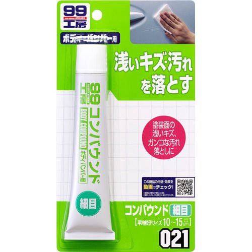 【阿齊】日本進口 SOFT99 99工房 粗蠟 (細目) 65g 精細研磨劑