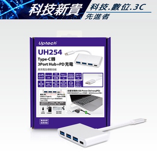 Uptech 登昌恆 UH254 Type-C轉3Port Hub+PD充電【科技新貴】