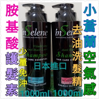 🎁滿額送好禮 去油💦頭皮調理 無矽靈 小蒼蘭洗髮精 日本進口 inSelene 伊瑟蕾妮