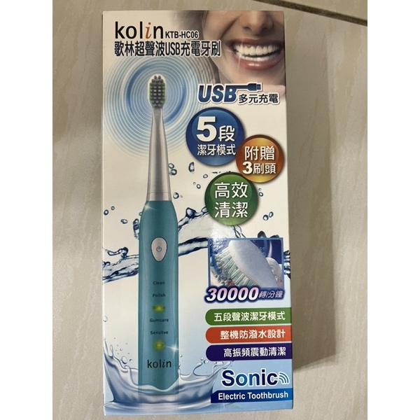 （全新）【歌林 Kolin】超聲波USB充電牙刷 電動牙刷 贈3枚刷頭 KTB-HC06