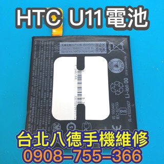 HTC U11 原廠電池 換電池 現場維修 #1