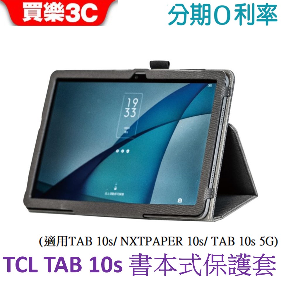 TCL TAB 10s 書本式保護套 皮套(適用 TAB 10s/ NXTPAPER 10s/ TAB 10s 5G)