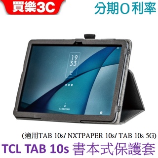 TCL TAB 10s 書本式保護套 皮套(適用 TAB 10s/ NXTPAPER 10s/ TAB 10s 5G)