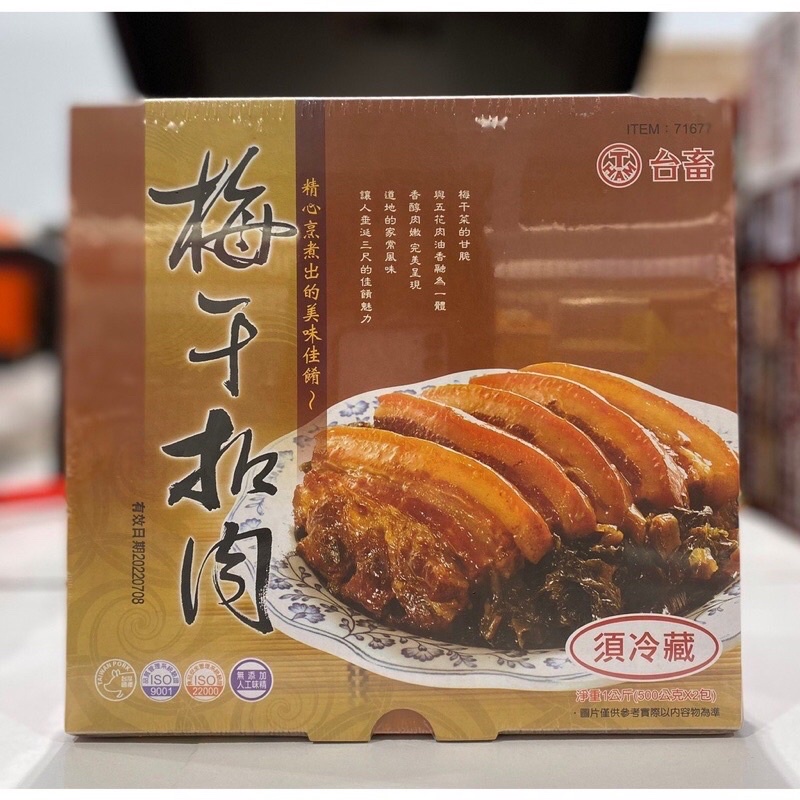 好市多代購拆賣一包500克T-HAM 台畜梅干扣肉500克#71677