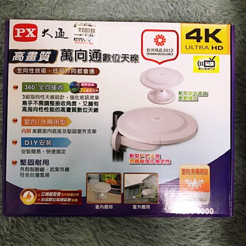 PX 大通 HDA-6000 高畫質數位電視天線 (室內外兩用型)