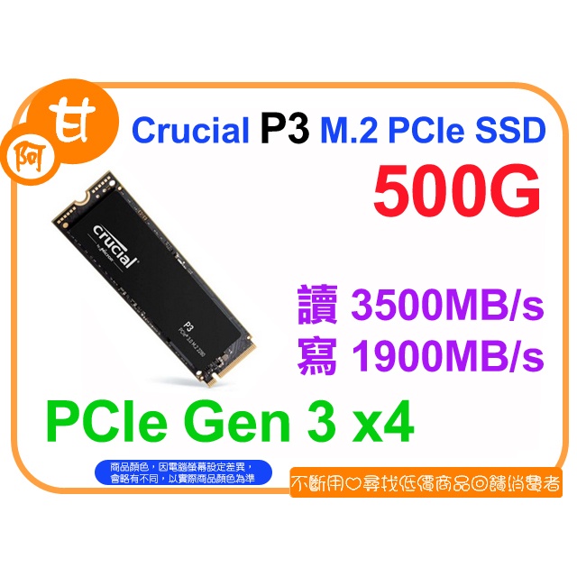 【粉絲價1119】阿甘柑仔店【預購】~ 美光 P3 500G 500GB M.2 PCIe SSD 固態硬碟 公司貨