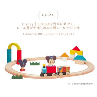 Disney｜KIDEA TRAIN&RAIL迪士尼木製玩具電車列車軌道玩具積木 早教玩具 兒童玩具 益智玩具 寶寶玩具