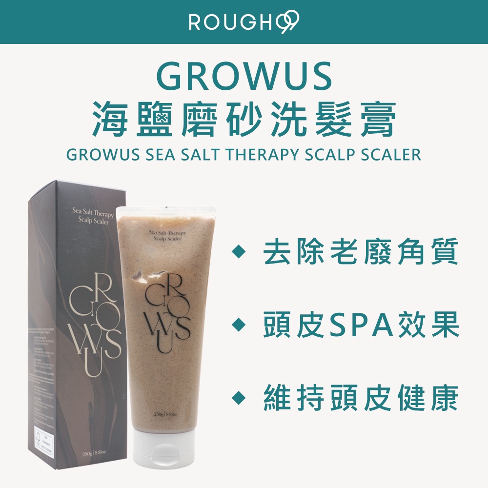 🔥現貨秒出⎮Rough99⎮Growus 韓國連線🇰🇷 海鹽頭皮去角質洗髮膏 頭皮去角質 頭皮SPA 海藻洗髮精