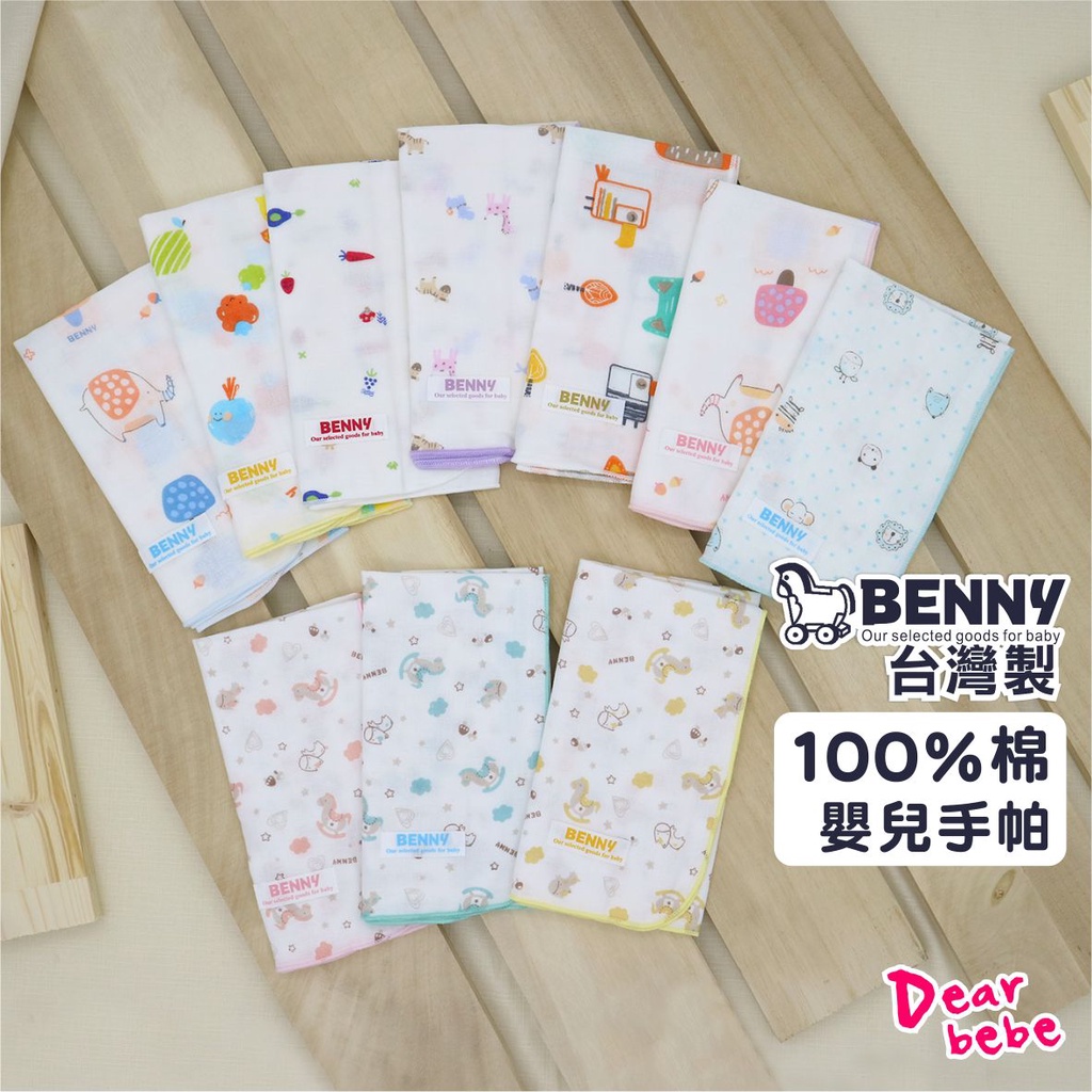 BENNY 台灣製 純棉嬰兒手帕 / 3件組 嬰兒口水巾 洗臉巾 紗布手帕 手帕巾 餵奶巾 A94030 A99437
