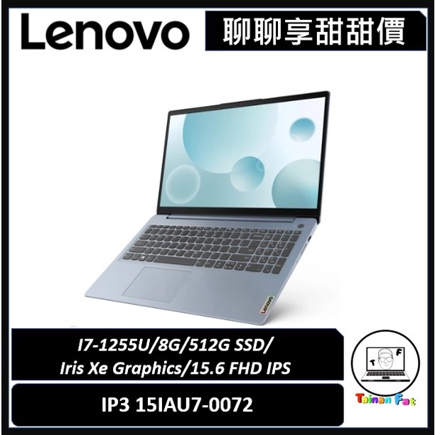 聊聊詢問享甜甜價｜Lenovo  IdeaPad 3｜15IAU7｜15.6吋效能筆電 迷霧藍｜台南市東區實體門市