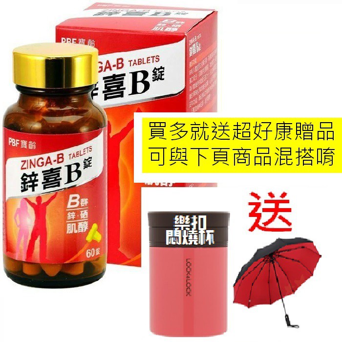 寶齡鋅喜b錠 60錠 高單位b群 提神 蝦皮購物