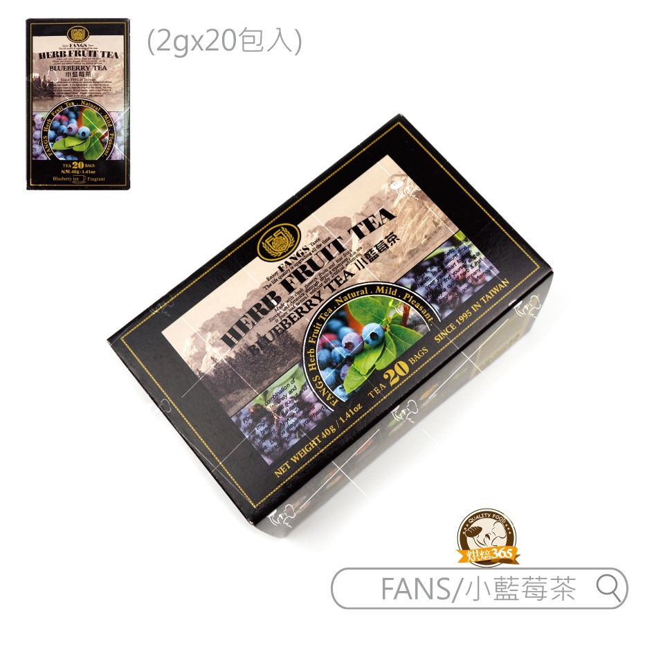 烘焙365＊FANS/小藍莓茶(2gx20包入) /4716222002093