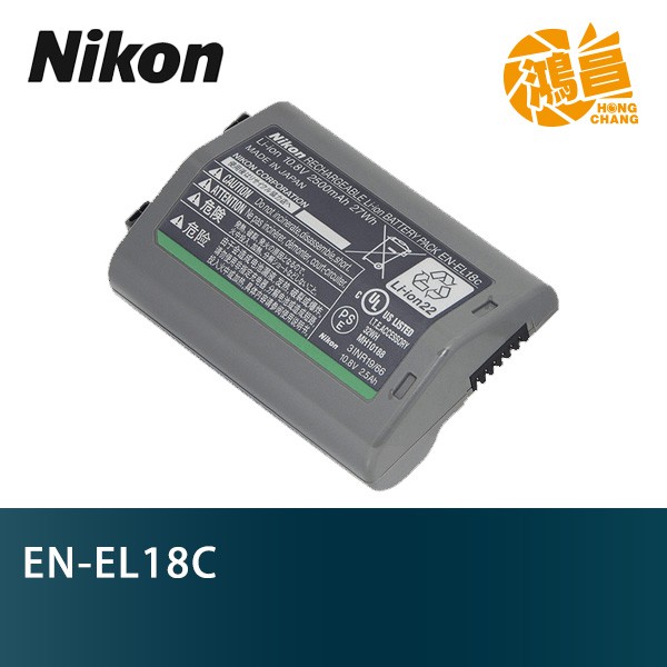 NIKON EN-EL18C 適用D6、D5、D4 平輸貨【鴻昌】