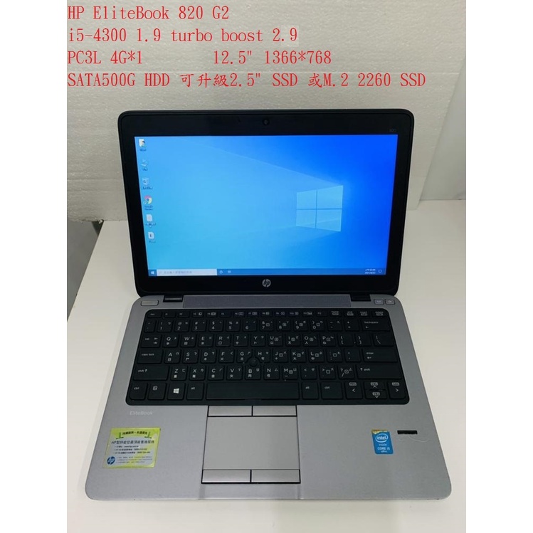 可視訊上網課，12.5吋HP筆電EliteBook 820 G1四核心i5-4300U 1.9，4G記憶體，500G硬碟