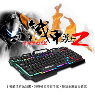 台灣公司貨 可調光 懸浮式機械手感 電競鍵盤 鍵盤 電腦鍵盤 鐵甲勇士2