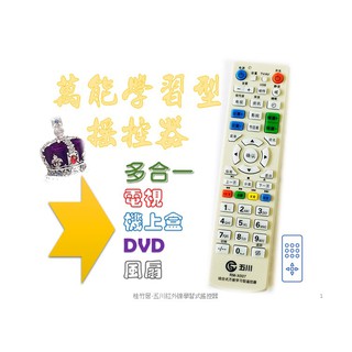 智慧多功能萬用學習型遙控器 紅外線複製複制 多合一 電視 機上盒 DVD 風扇 白色(未含電池)配對簡單快速