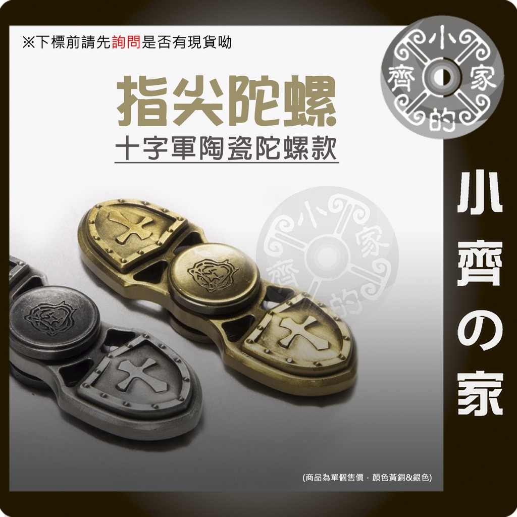 十字軍 指尖陀螺 指間陀螺 Hand Spinner 手指陀螺 超長空轉 指尖陀羅 小齊的家