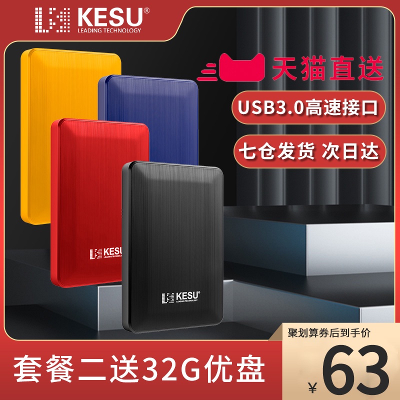 ★科碩2t移動硬碟1t手機電腦500G外置高速2tb大容量硬碟加密ps4遊戲