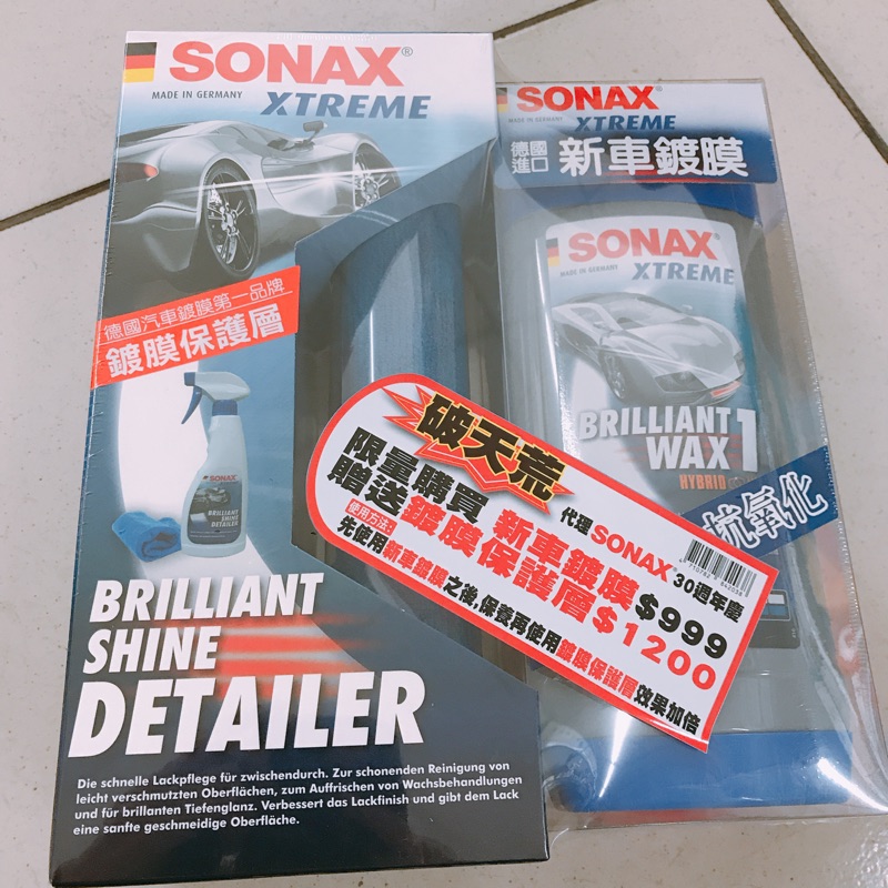 SONAX 新車鍍膜   贈鍍膜保護層