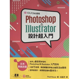 photoshop &illustrator設計超入門 CC/CS6適用