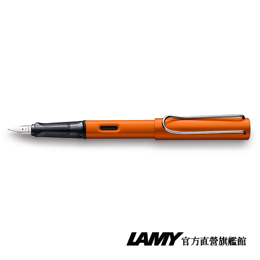 LAMY 鋼筆 / AL star 恆星系列 - 銅橘 (限量) - 官方直營旗艦館