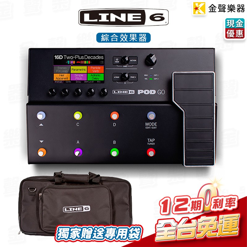 Line6 Pod Go 旗艦級綜合效果器 / Helix 系統音色 / 可當錄音介面 / 含效果器專用袋【金聲樂器】
