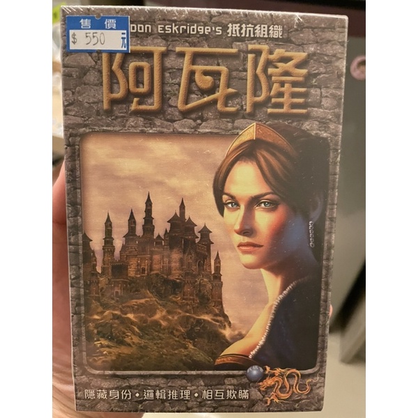 阿瓦隆/全新/桌遊遊戲