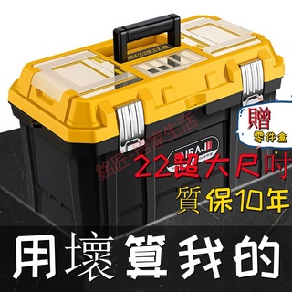 德國品質 五金工具箱 超大尺吋 手提材料箱 萬用工具箱 器材收納箱 工具收納盒 手提工具箱 雙層工具箱 置物盒 零件盒