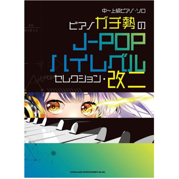【日本原裝樂譜】 經典動漫歌曲大合集 鬼滅之刃 紅蓮華 鋼琴獨奏譜 江老師 經典動漫歌曲大合集 鋼琴譜