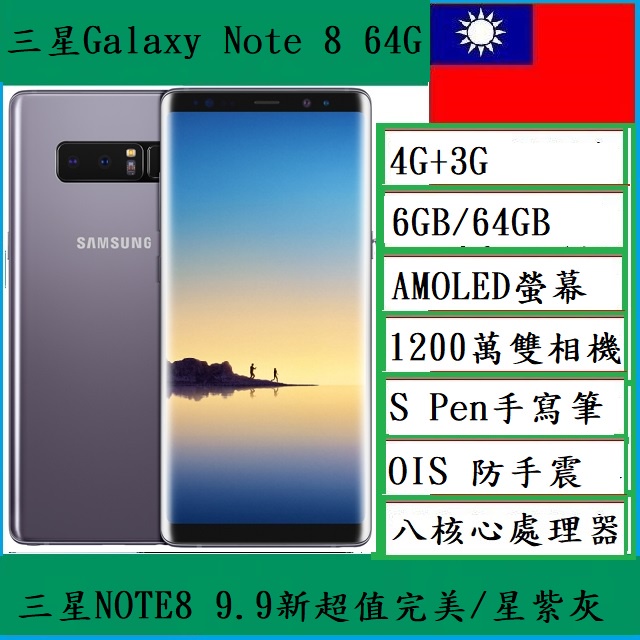 三星 Galaxy Note8 6/64G 6.3吋 現貨🇹🇼  台版無傷現 NCC認證 金