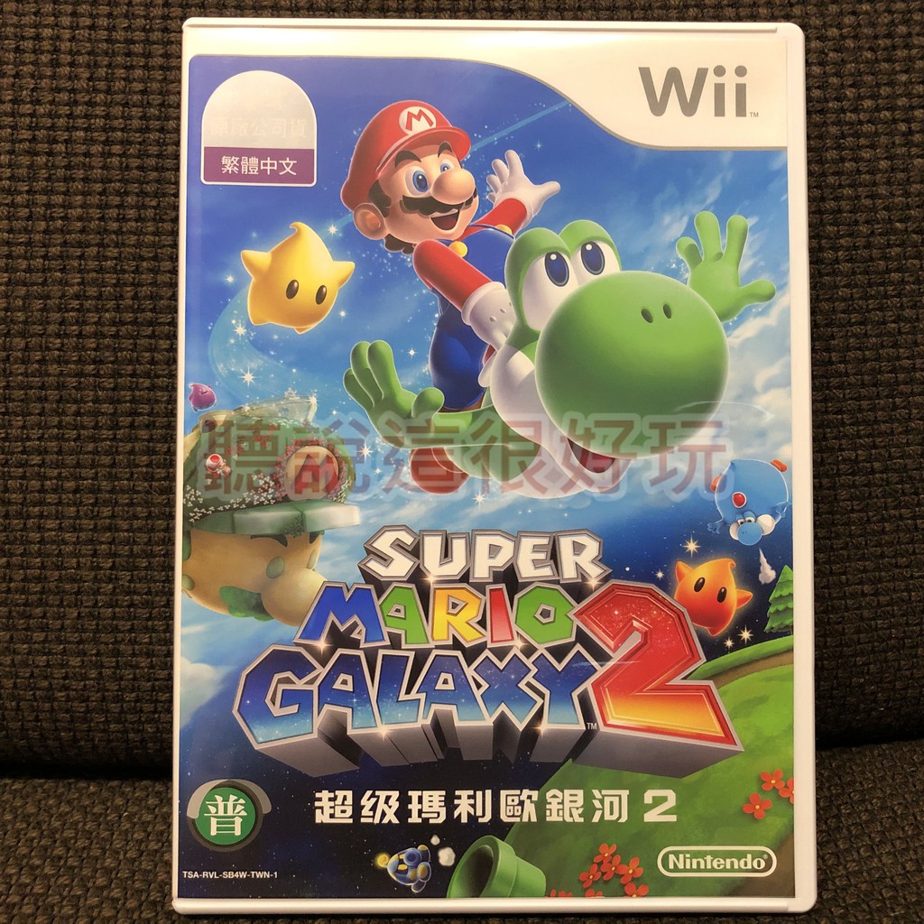 現貨在台 近無刮 Wii 中文版 超級瑪利歐銀河 2 超級瑪利歐兄弟 超級瑪莉歐銀河 馬力歐 遊戲 179 W796