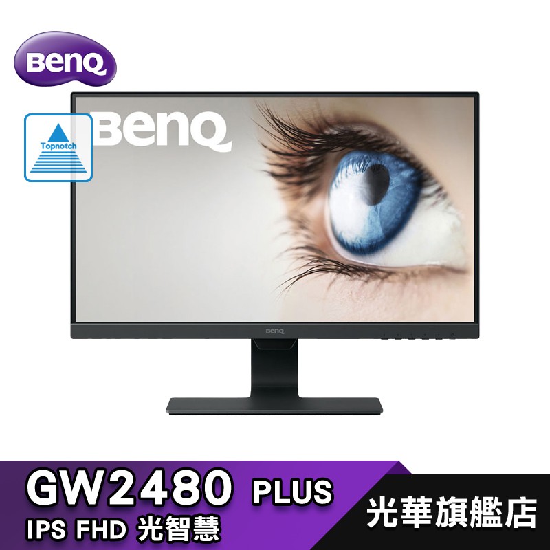 BENQ GW2480 PLUS 23.8吋 螢幕顯示器 LED FullHD 降藍光 黑 IPS面板 電腦螢幕 BENQ GW2480 PLUS 23.8吋 螢幕顯示器 LED FullHD 降藍光 黑 IPS面板 電腦螢幕