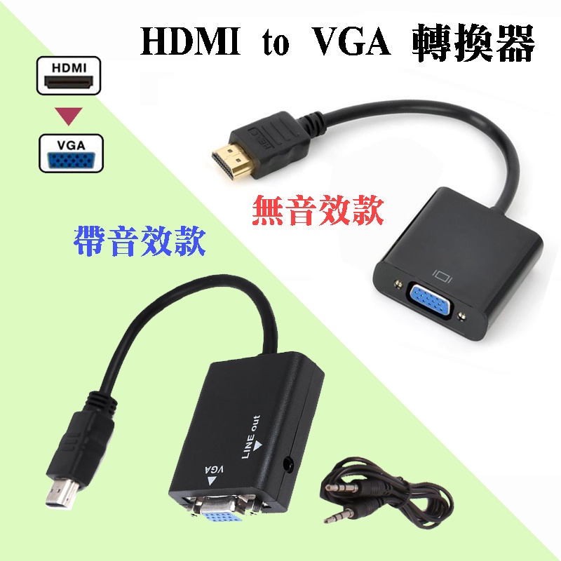 隨插即用 HDMI 轉 VGA 影像轉換線 HDMI=&gt;VGA 單向轉換器 支援1080P 線長約20公分