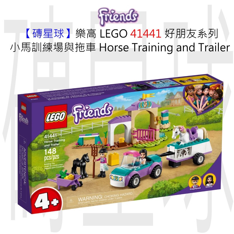 【磚星球】樂高 LEGO 41441 好朋友系列 小馬訓練場與拖車 Horse Training and Trailer