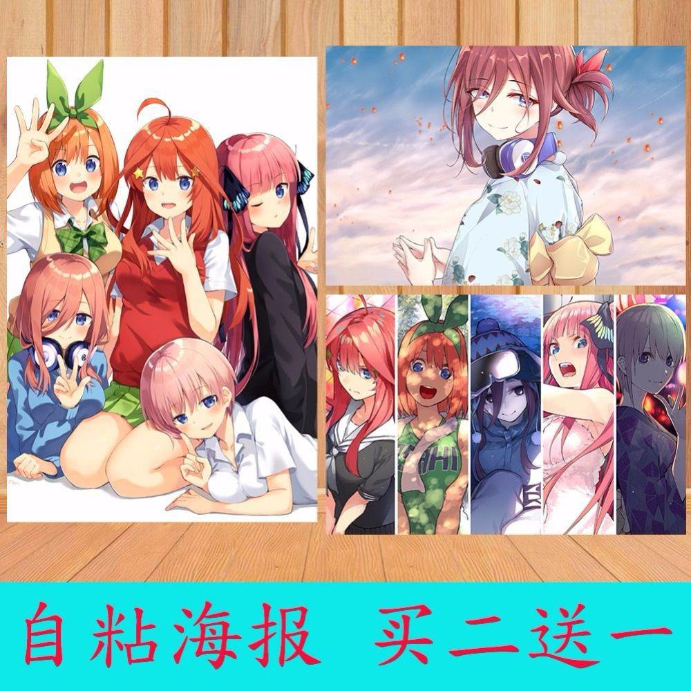 Sff 五等分的花嫁動漫周邊中野三玖一花二乃四葉五月自粘海報墻貼壁紙 蝦皮購物