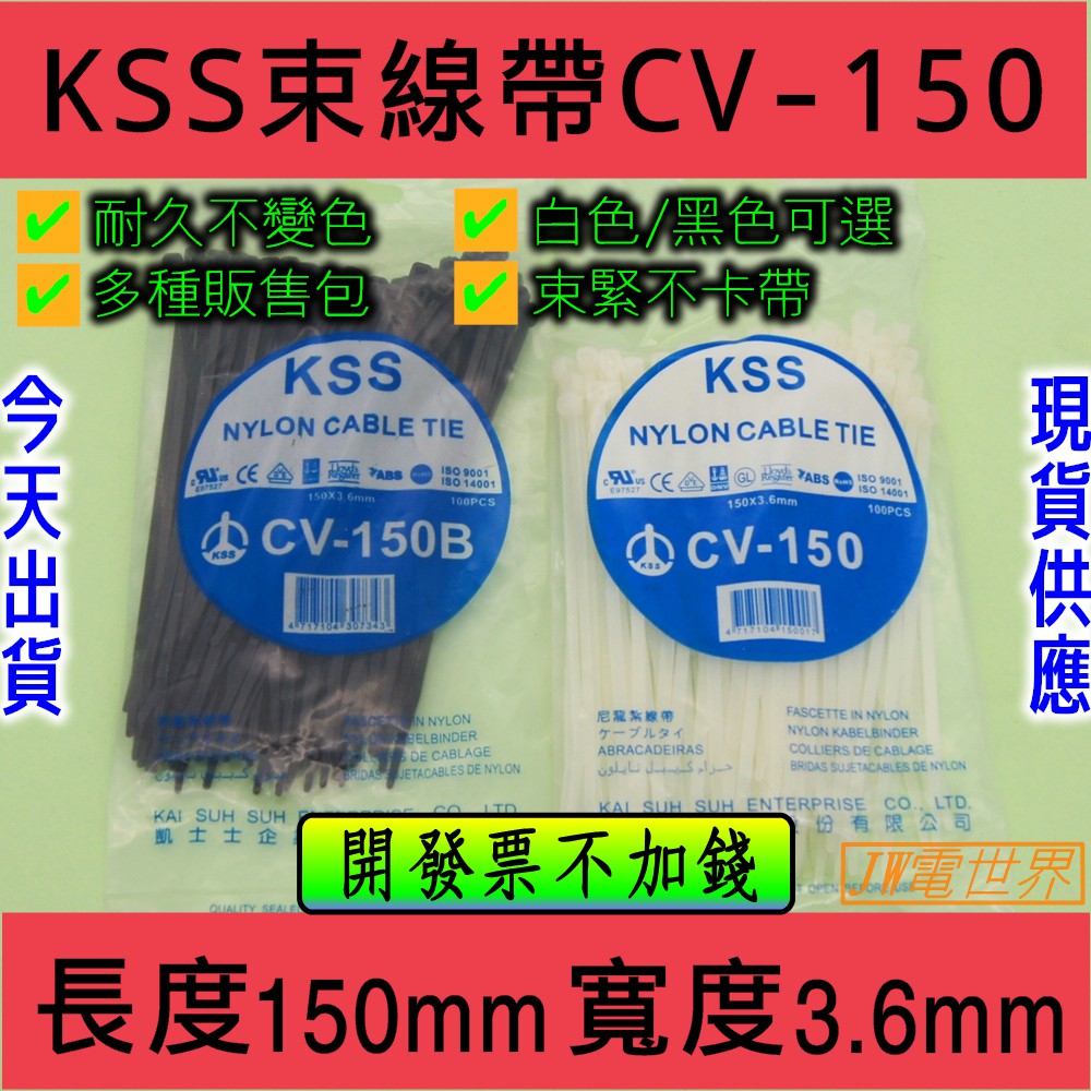 凱士士kss Cv 150 Cv 0 少量零售 電世界1722 11 蝦皮購物