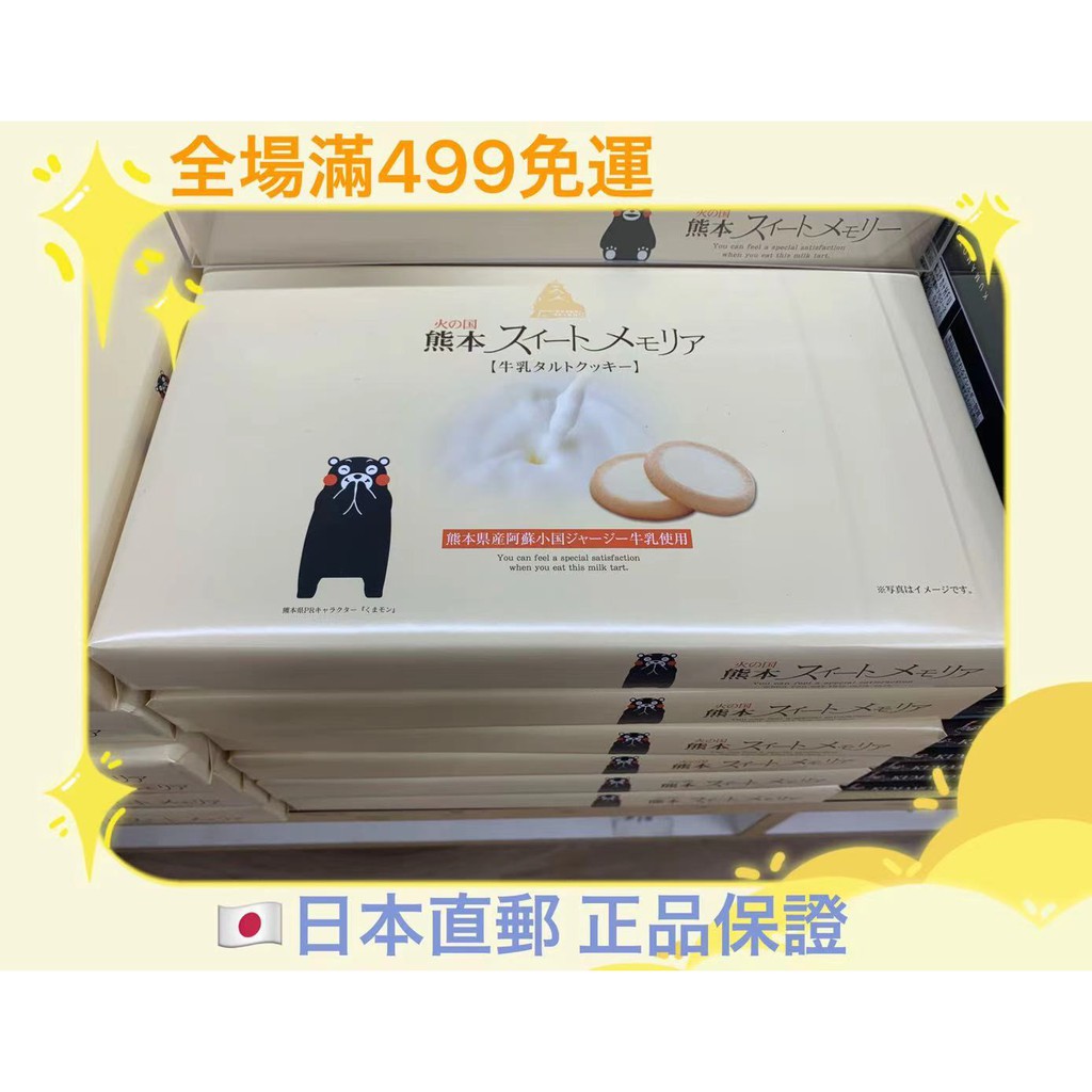 日本九州專賣 阿蘇有機牛奶製作 熊本熊牛奶蛋撻餅乾12枚/21枚/30枚 日本直郵