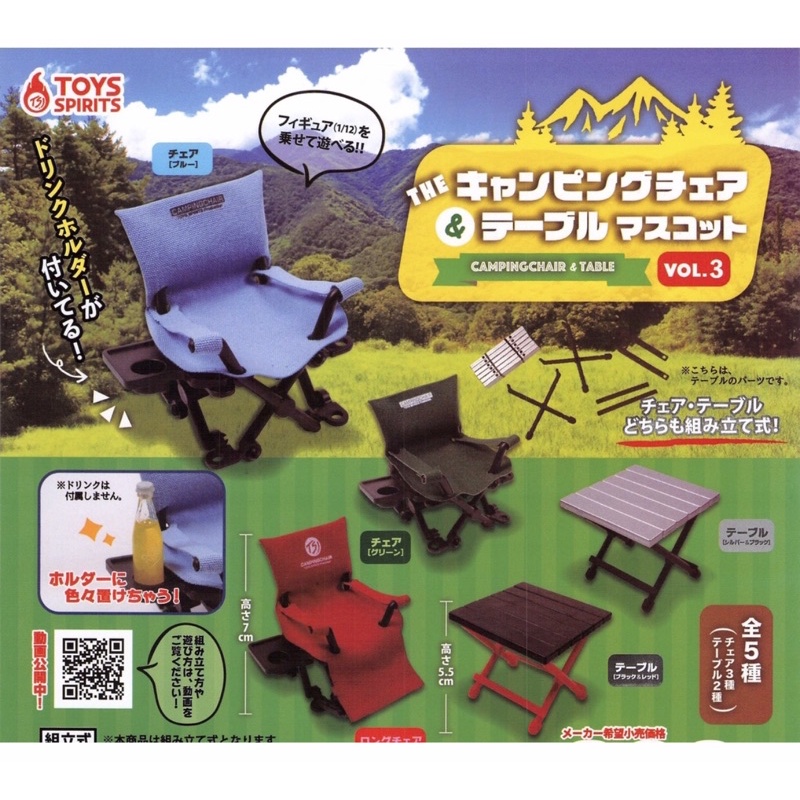 ToysSpirits 露營桌椅扭蛋