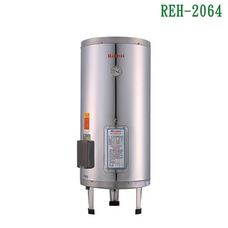 林內REH-2064電熱水器20加侖(不鏽鋼內膽)【全台安裝】