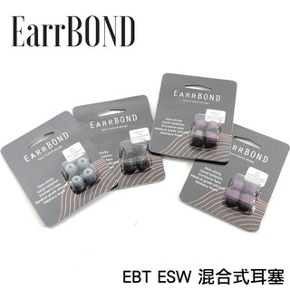 志達電子 EBT(管徑4.5mm) 二對四入 EarrBOND 混合式耳塞 醫療矽膠海綿 耳膠
