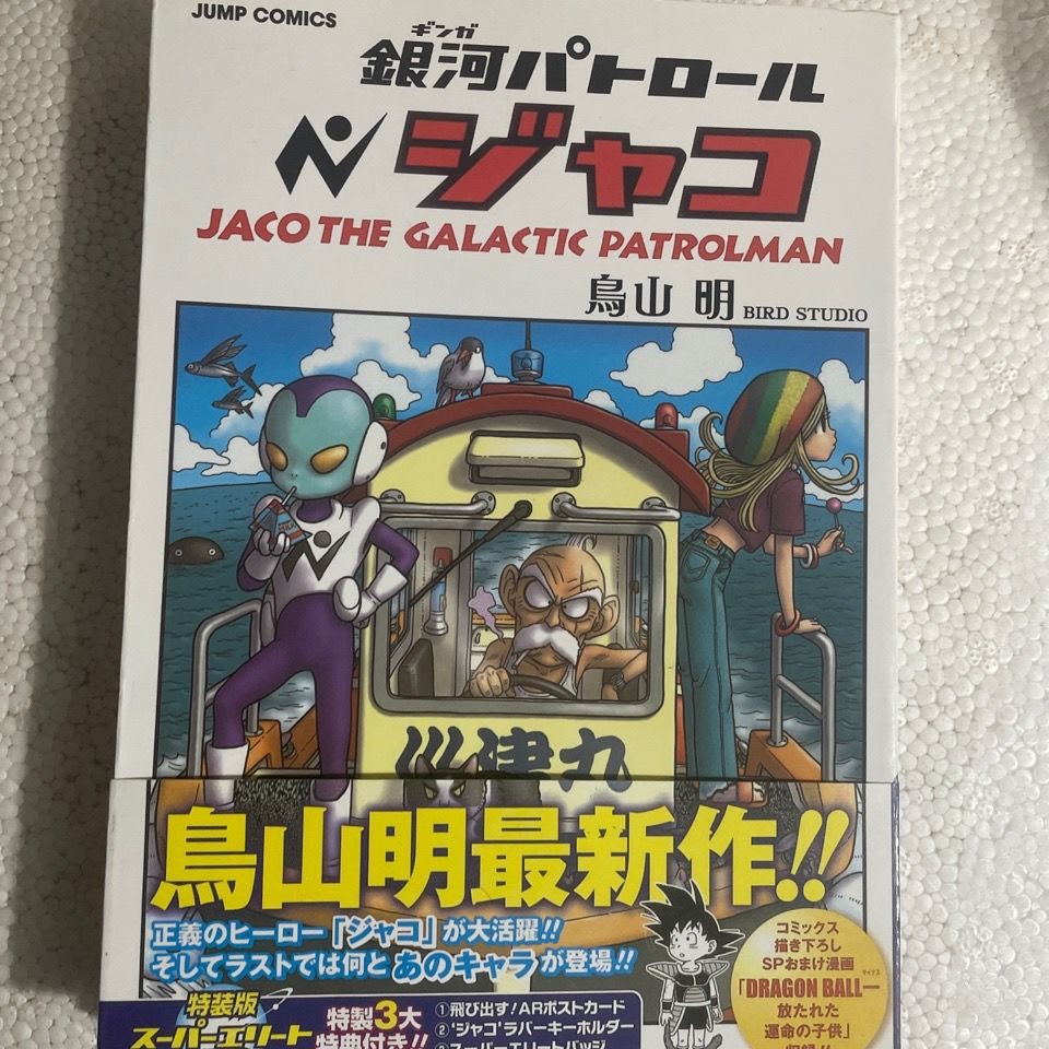 現貨日版銀河巡警加克鳥山明特裝版3特典 蝦皮購物