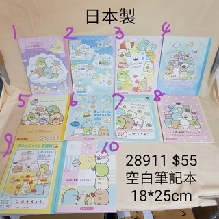 【日本進口】角落生物~16開空白筆記本/記事本 $55 *要那一款，請留言告知/28911