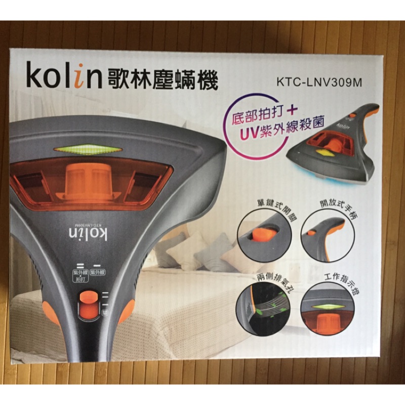 Kolin 歌林塵蟎機 KTC-LNV309M 便宜賣 只有一台