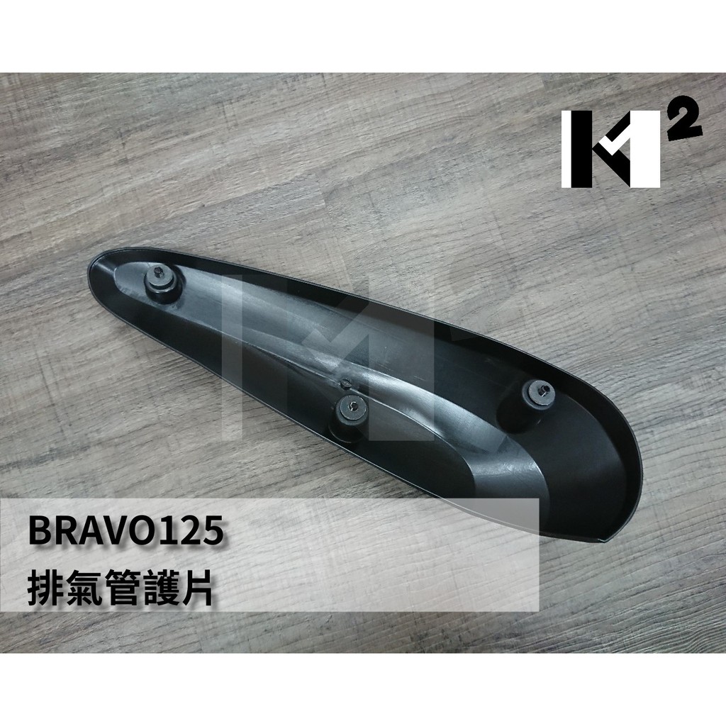 材料王⭐CPI 捷穎 BRAVO125.BRAVO 原廠 排氣管護片 防燙蓋 隔熱片 消聲器防燙板