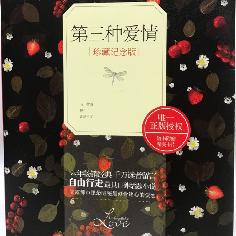 經典催淚愛情小說 第三種愛情 珍藏紀念版 蝦皮購物