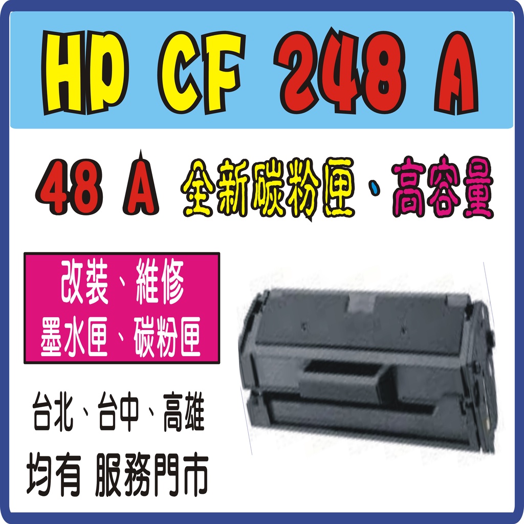 HP CF248A 48A 248A  黑色全新相容碳粉匣 適用 M15W / M15A / M28A  / M28W